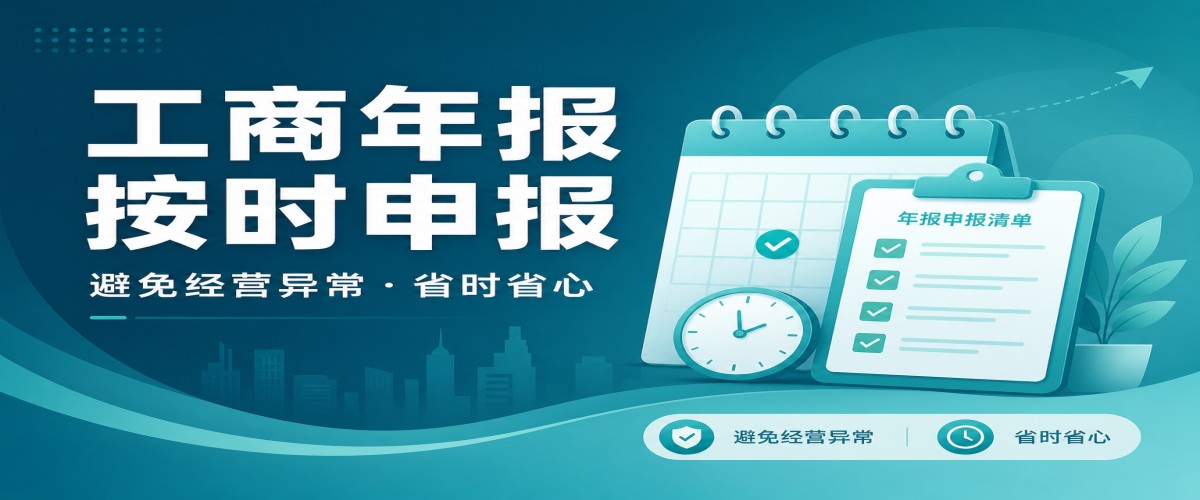 工商年报 按时申报